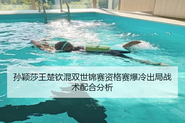 sun-ying-sha-wang-chu-qin-hun-shuang-shi-jin-sai-zi-ge-sai-bao-leng-chu-ju-zhan-shu-pei-he-fen-xi-2-457.jpg
